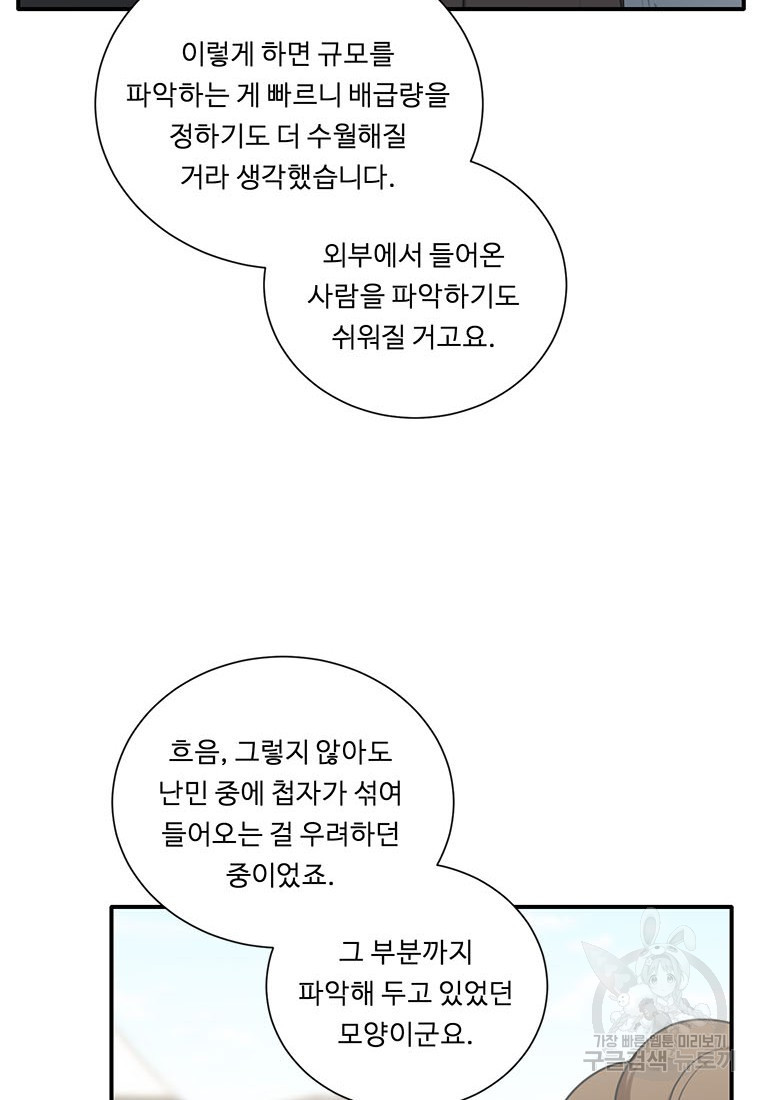 정령왕의 딸 120화 - 웹툰 이미지 76