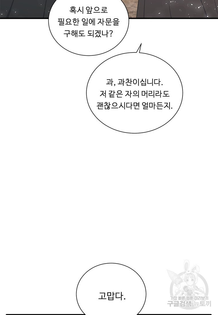 정령왕의 딸 120화 - 웹툰 이미지 83