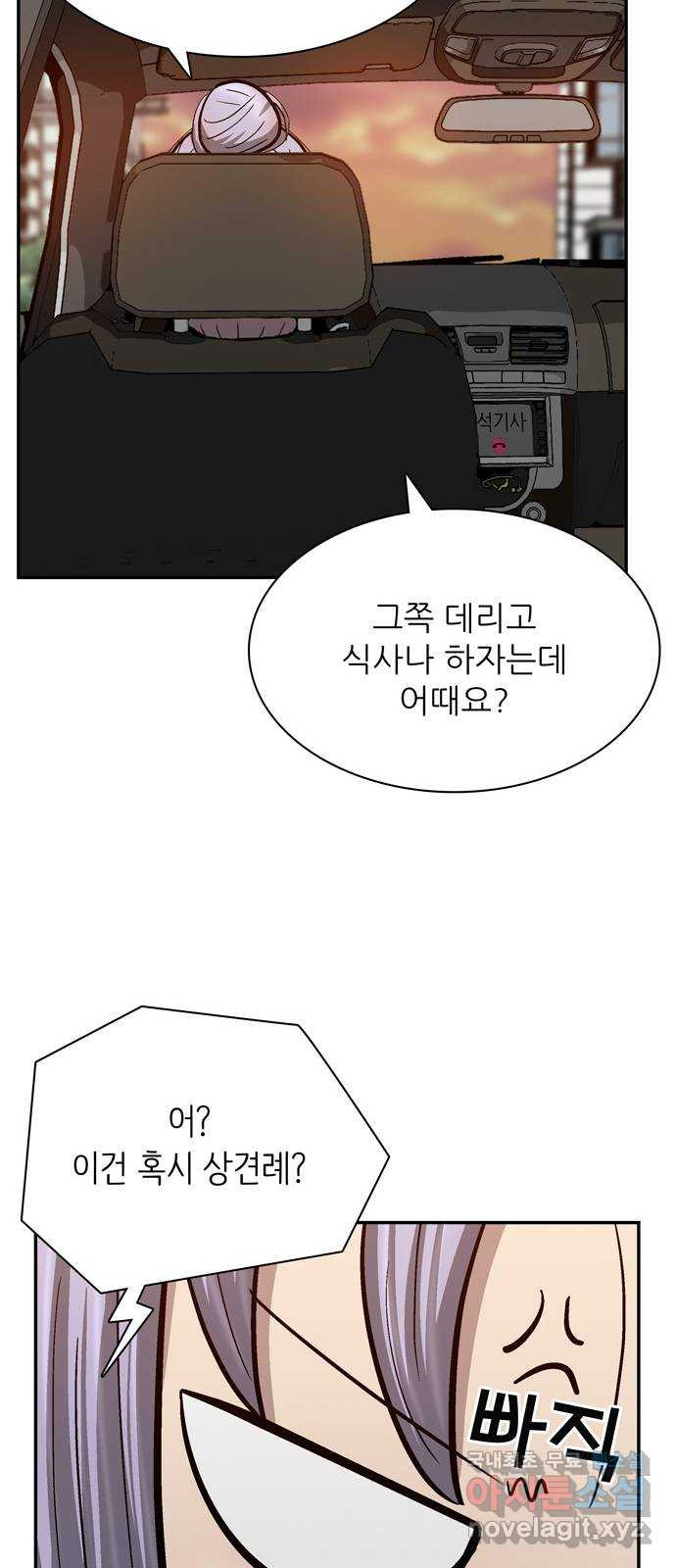 은둔코인 56화 - 웹툰 이미지 78