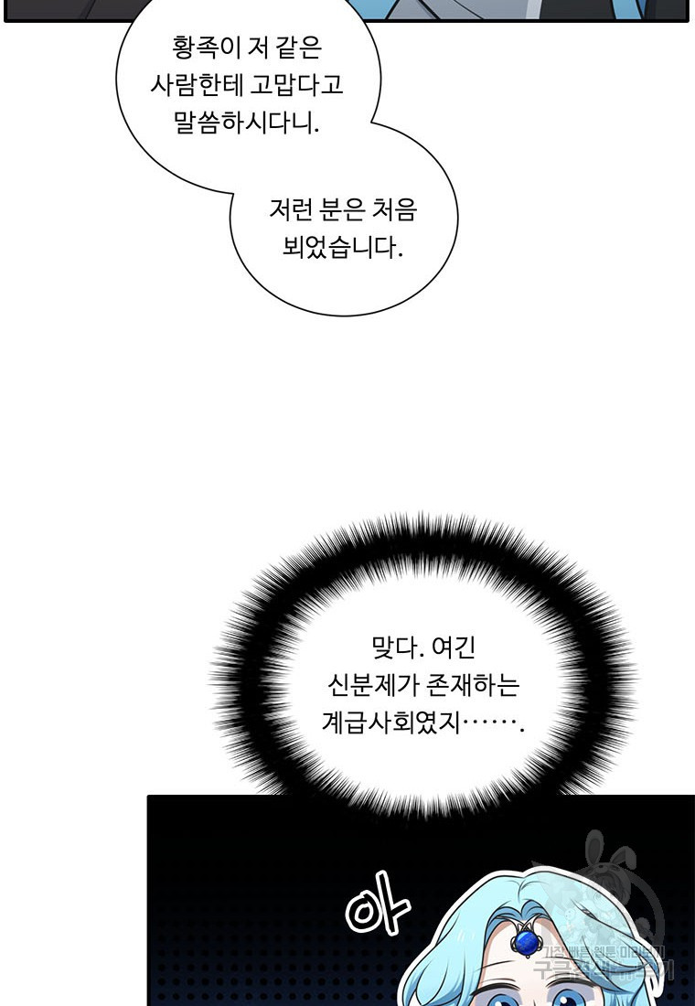 정령왕의 딸 120화 - 웹툰 이미지 88