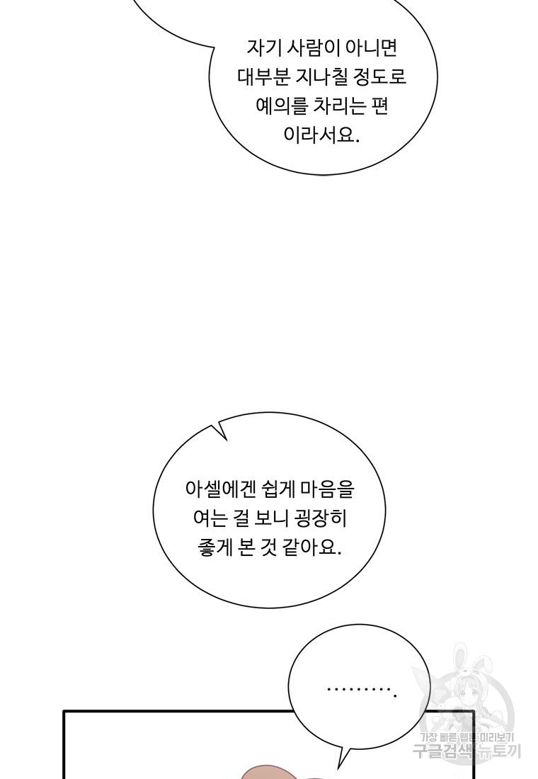 정령왕의 딸 120화 - 웹툰 이미지 91