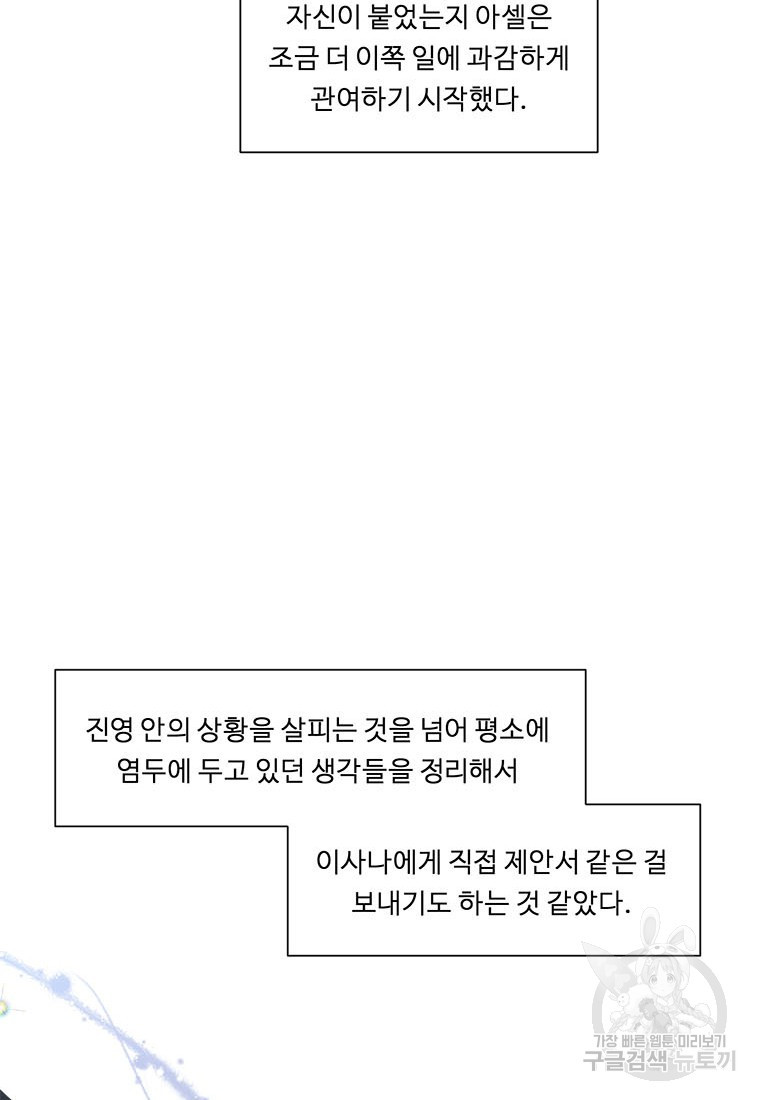 정령왕의 딸 120화 - 웹툰 이미지 93