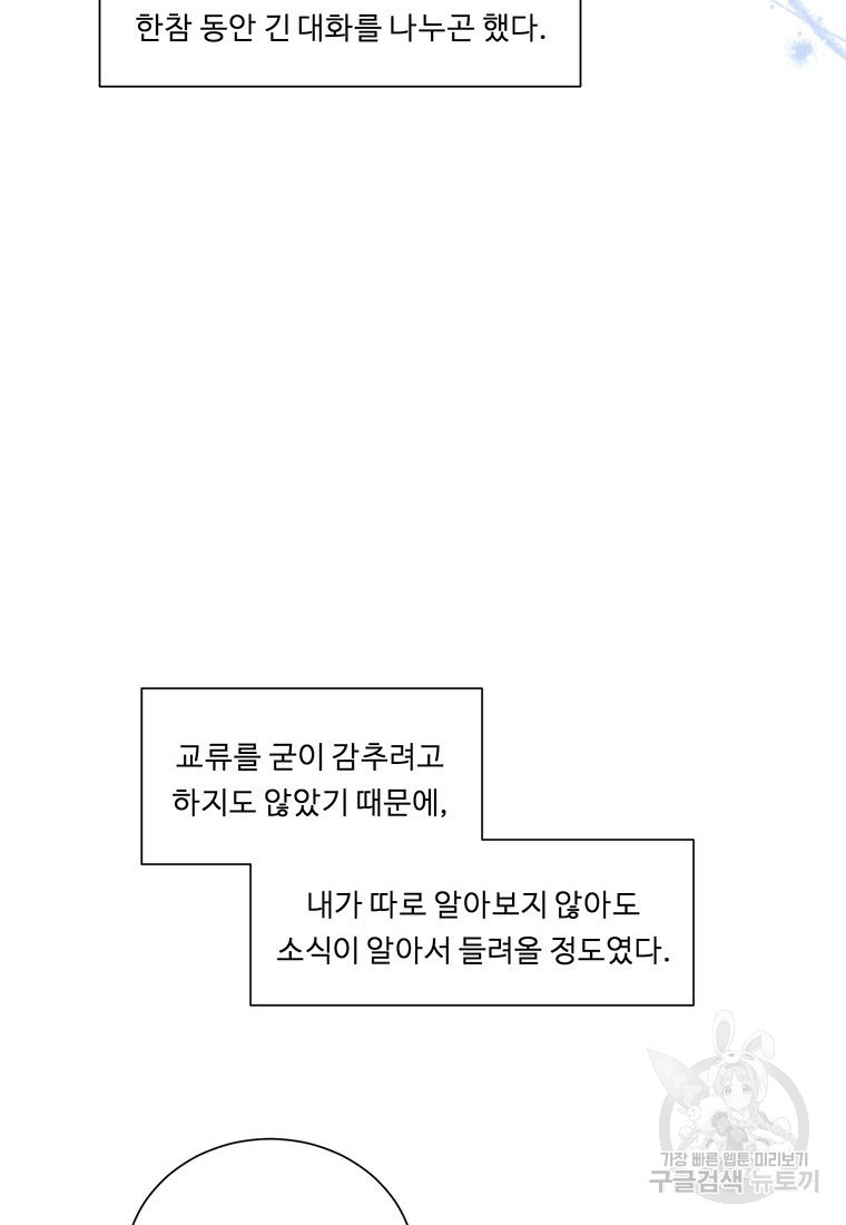 정령왕의 딸 120화 - 웹툰 이미지 95