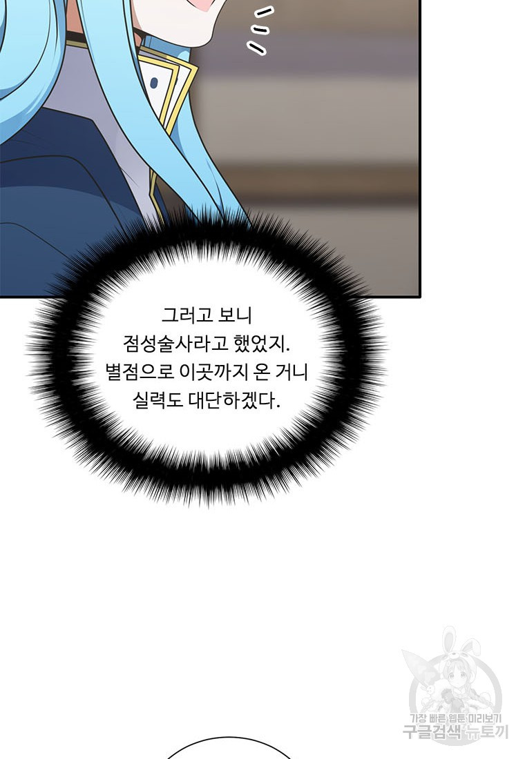 정령왕의 딸 120화 - 웹툰 이미지 98