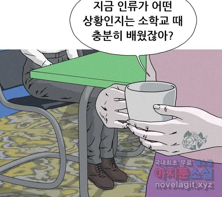 22세기 일처다부제 1화 - 웹툰 이미지 50