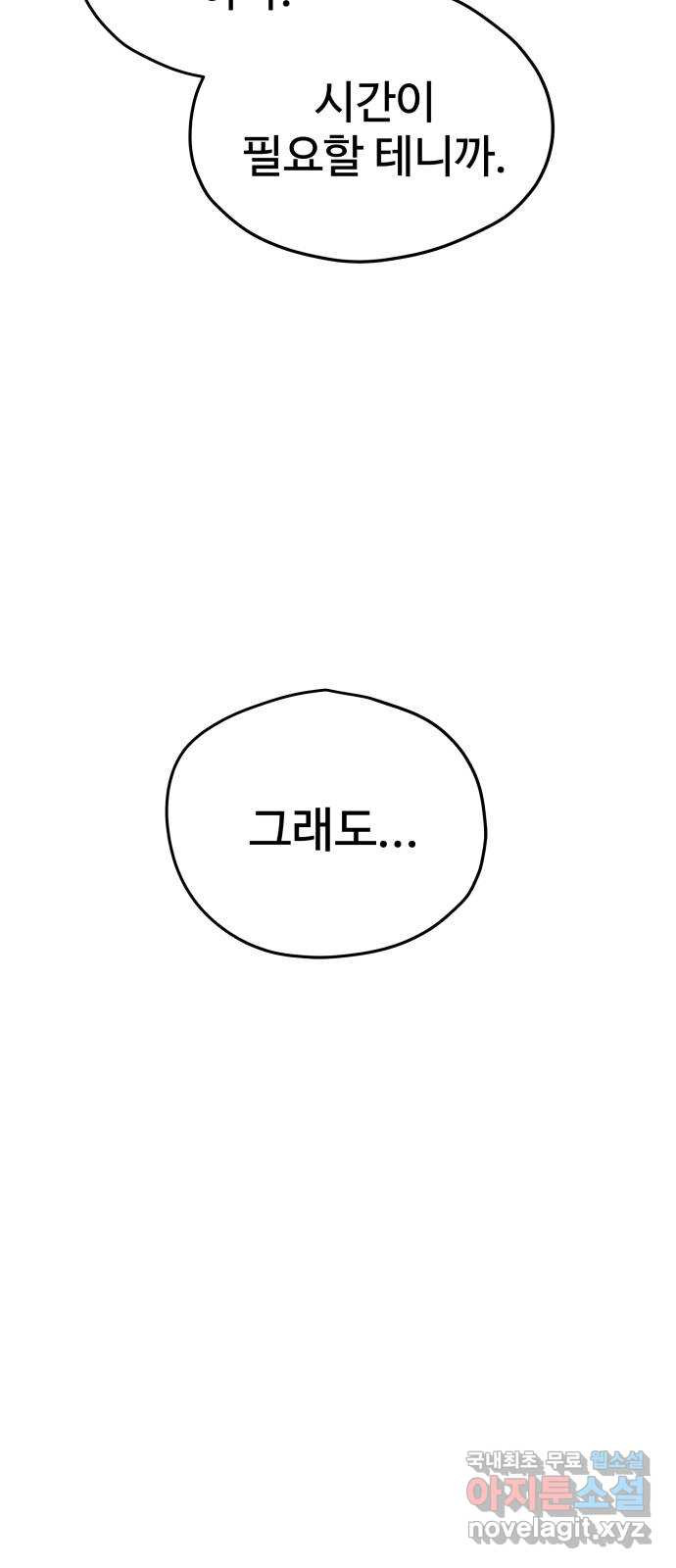 좋아해 아니 싫어해 034 - 웹툰 이미지 3