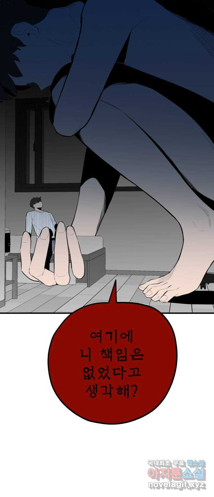 좋아해 아니 싫어해 034 - 웹툰 이미지 24