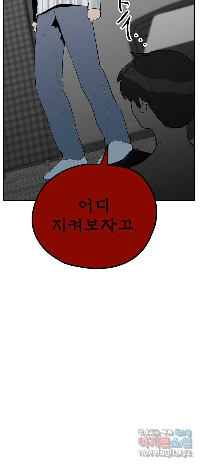 좋아해 아니 싫어해 034 - 웹툰 이미지 31