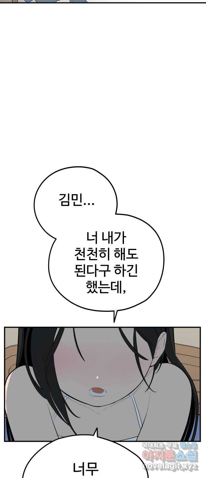 좋아해 아니 싫어해 034 - 웹툰 이미지 41