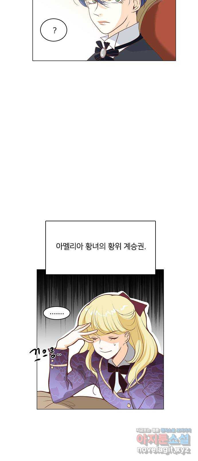 중매쟁이 아가 황녀님 71화 - 웹툰 이미지 15