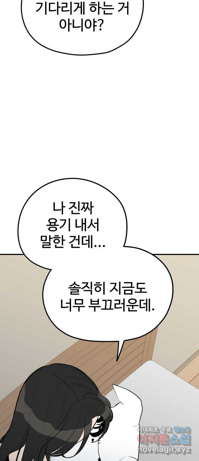 좋아해 아니 싫어해 034 - 웹툰 이미지 42