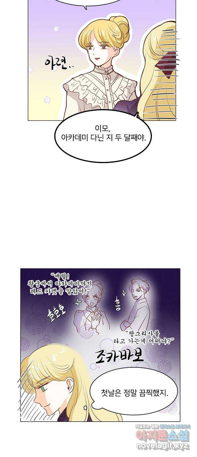 중매쟁이 아가 황녀님 71화 - 웹툰 이미지 20