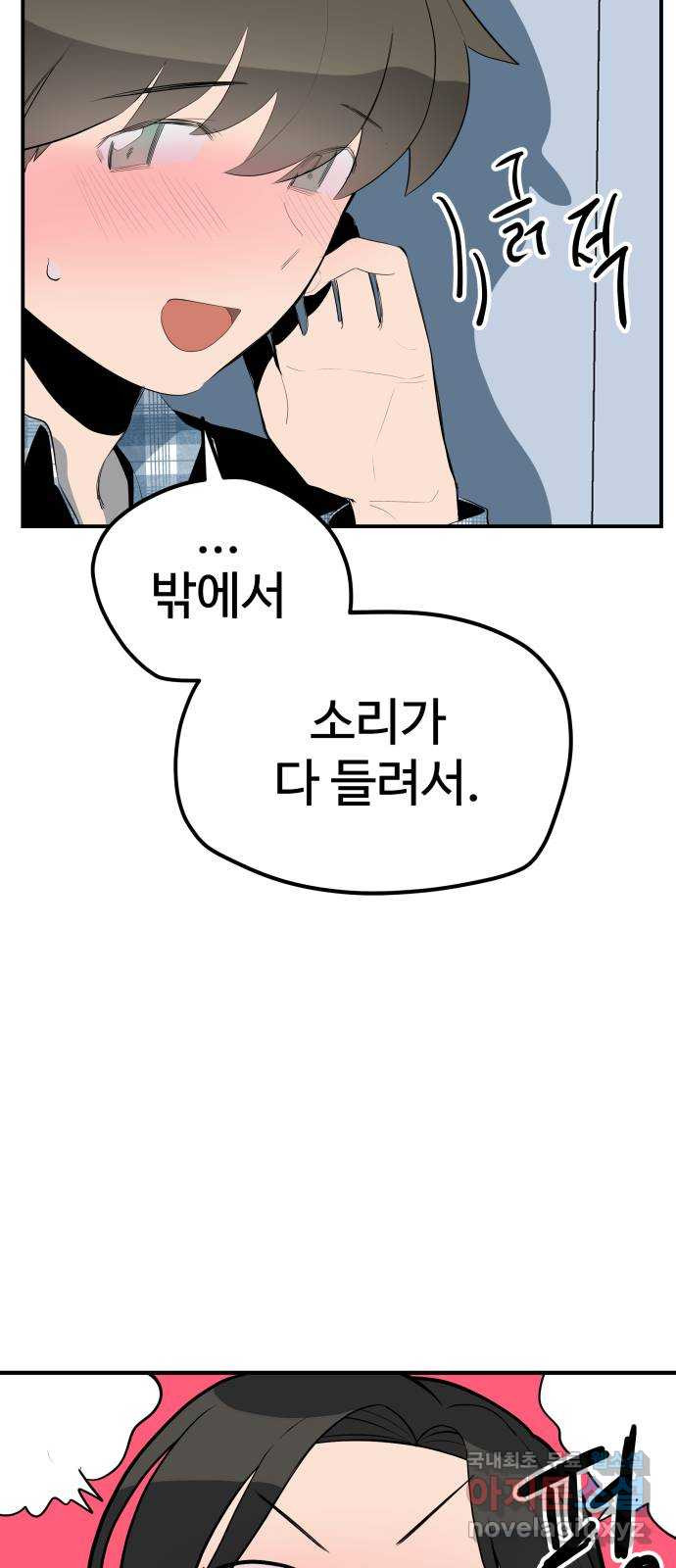 좋아해 아니 싫어해 034 - 웹툰 이미지 49