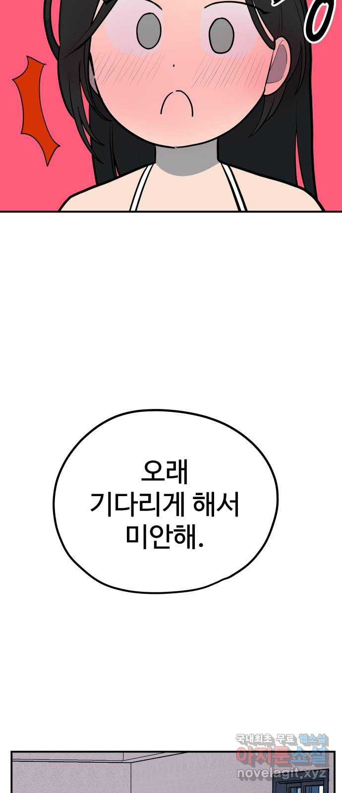 좋아해 아니 싫어해 034 - 웹툰 이미지 50