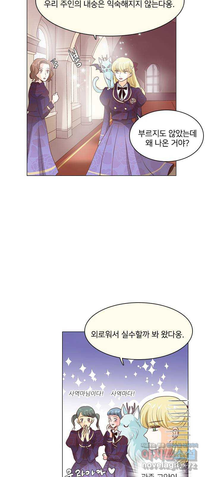 중매쟁이 아가 황녀님 71화 - 웹툰 이미지 30