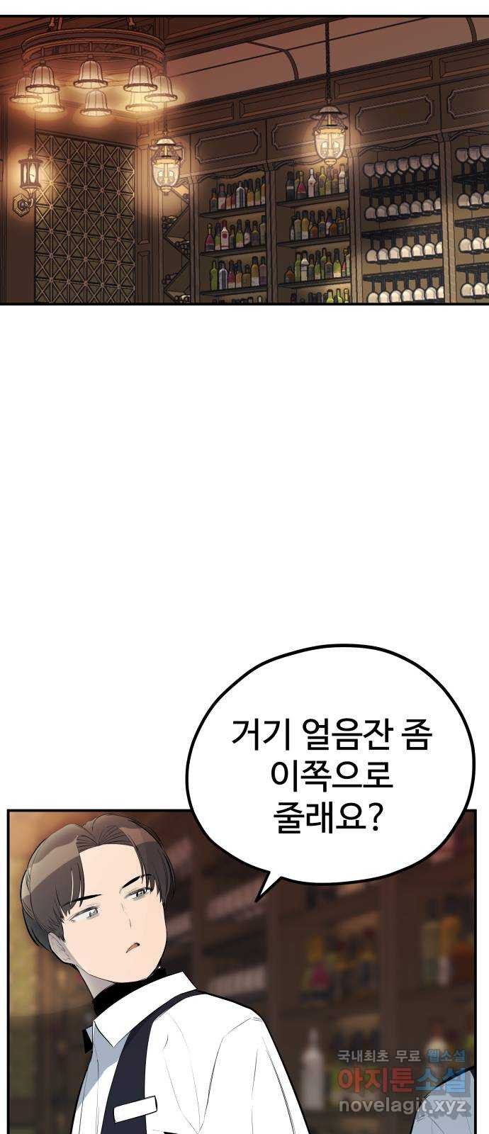 좋아해 아니 싫어해 034 - 웹툰 이미지 61