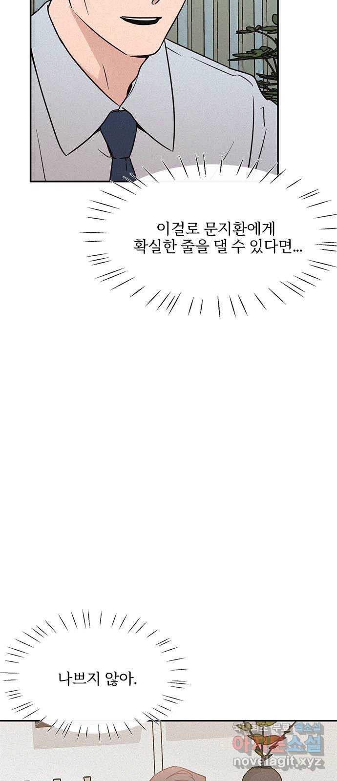 키스의 여왕 25화 - 웹툰 이미지 60