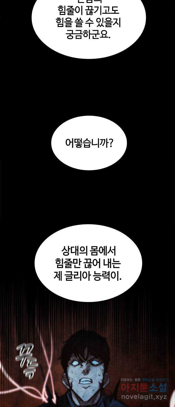 적월의 나라 30화 : 사투 (2) - 웹툰 이미지 6