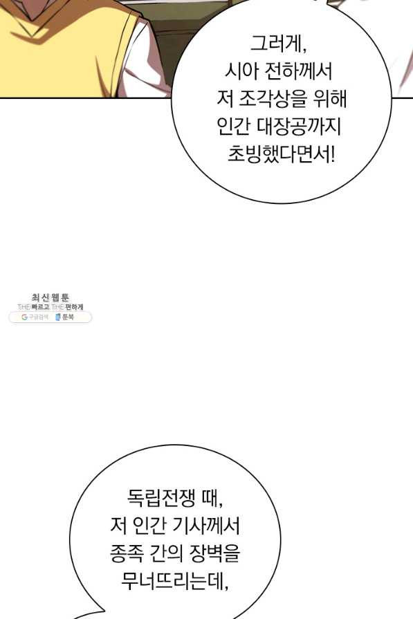 서큐버스가 되어버린 기사님 125화 - 웹툰 이미지 53