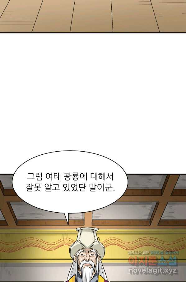 광룡기 120화 - 웹툰 이미지 28