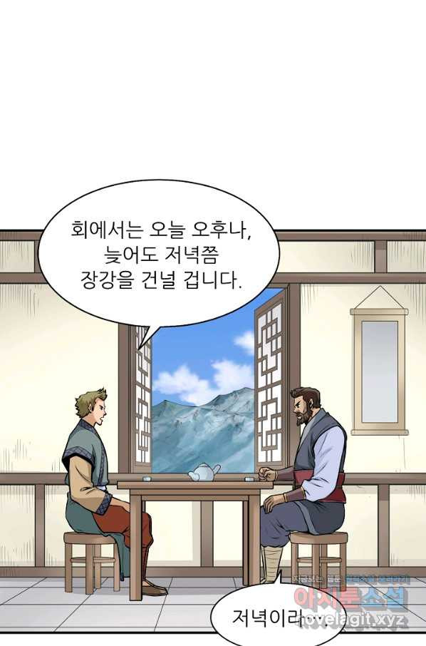 광룡기 120화 - 웹툰 이미지 45