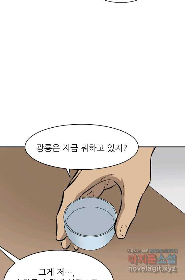 광룡기 120화 - 웹툰 이미지 46