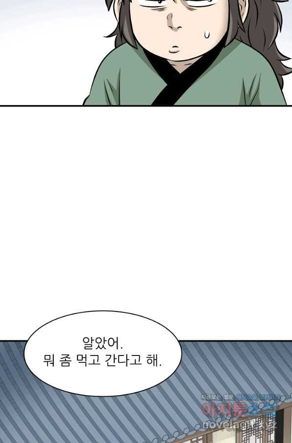 광룡기 120화 - 웹툰 이미지 57