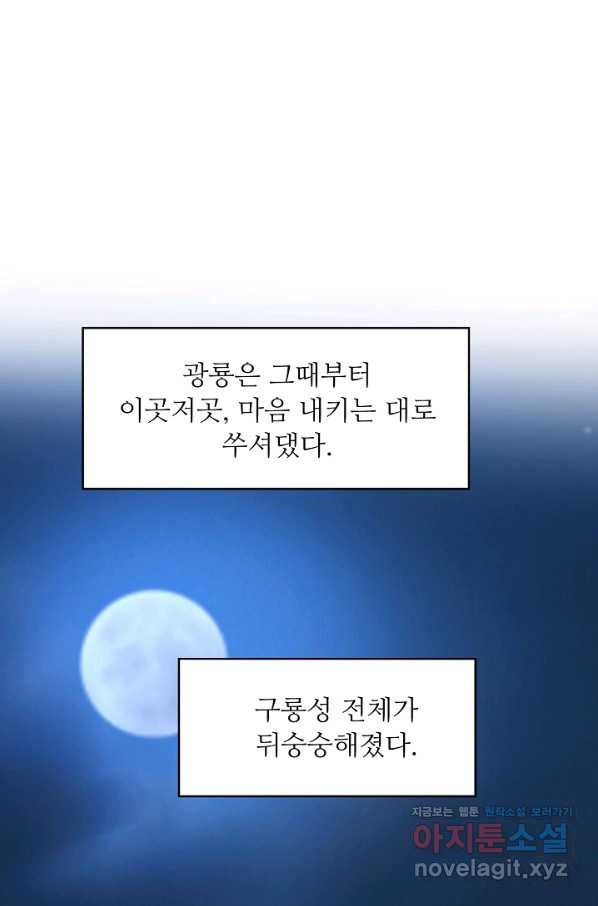 광룡기 120화 - 웹툰 이미지 69