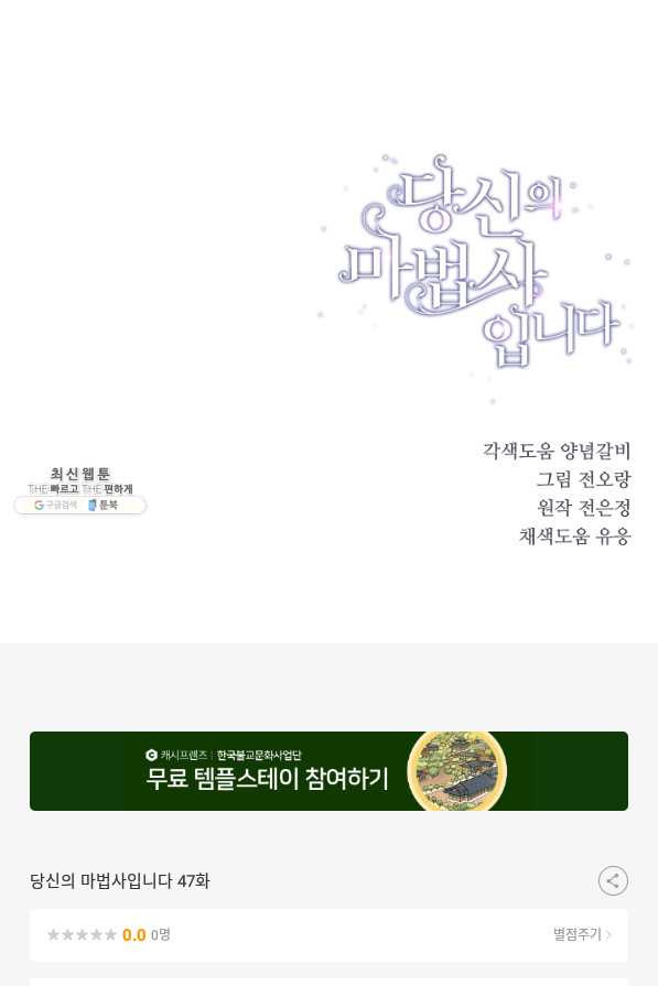 당신의 마법사입니다 47화 - 웹툰 이미지 68