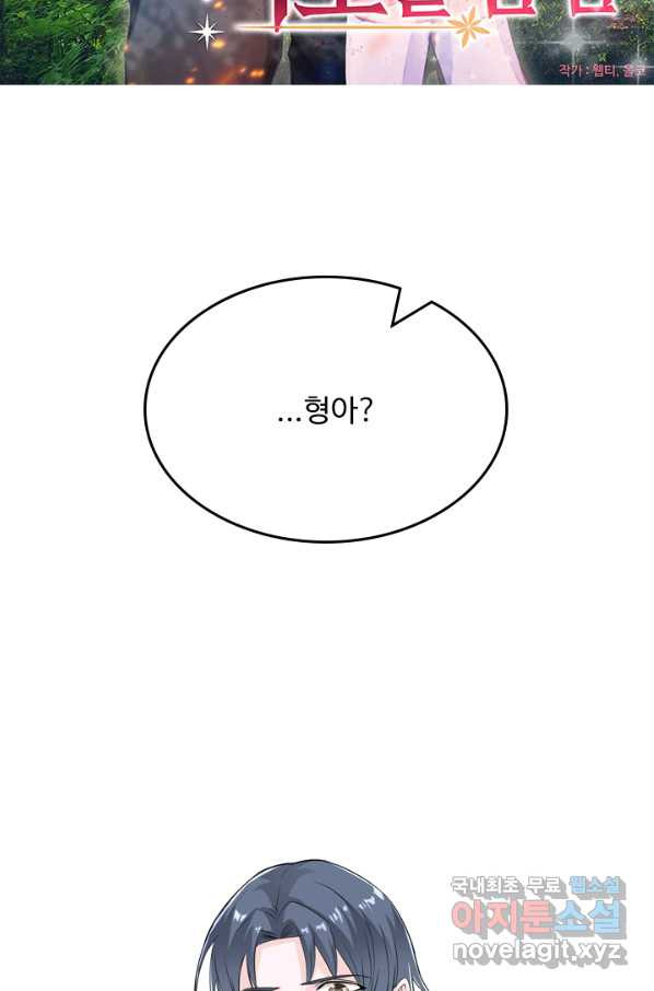 남주가 미모를 숨김 52화 - 웹툰 이미지 4