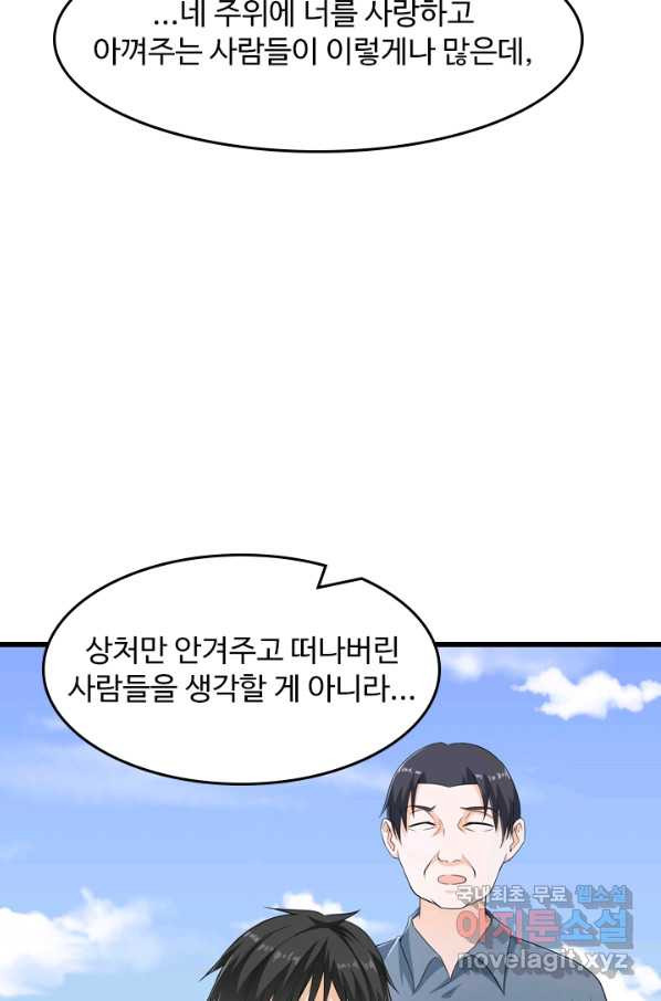 남주가 미모를 숨김 52화 - 웹툰 이미지 24