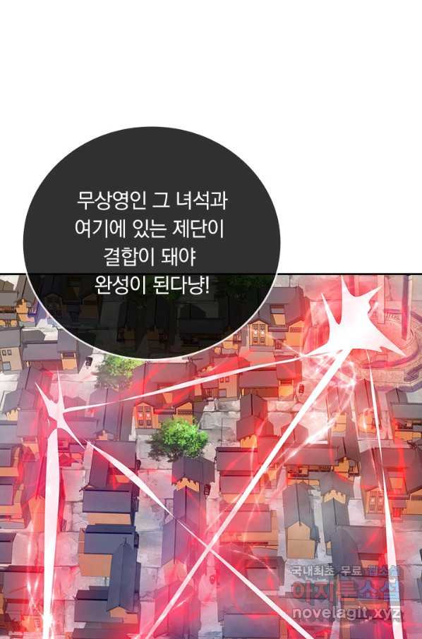 이세계의 지존 플레이어 145화 - 웹툰 이미지 31