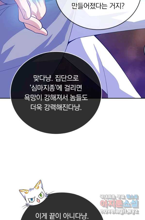 이세계의 지존 플레이어 145화 - 웹툰 이미지 39