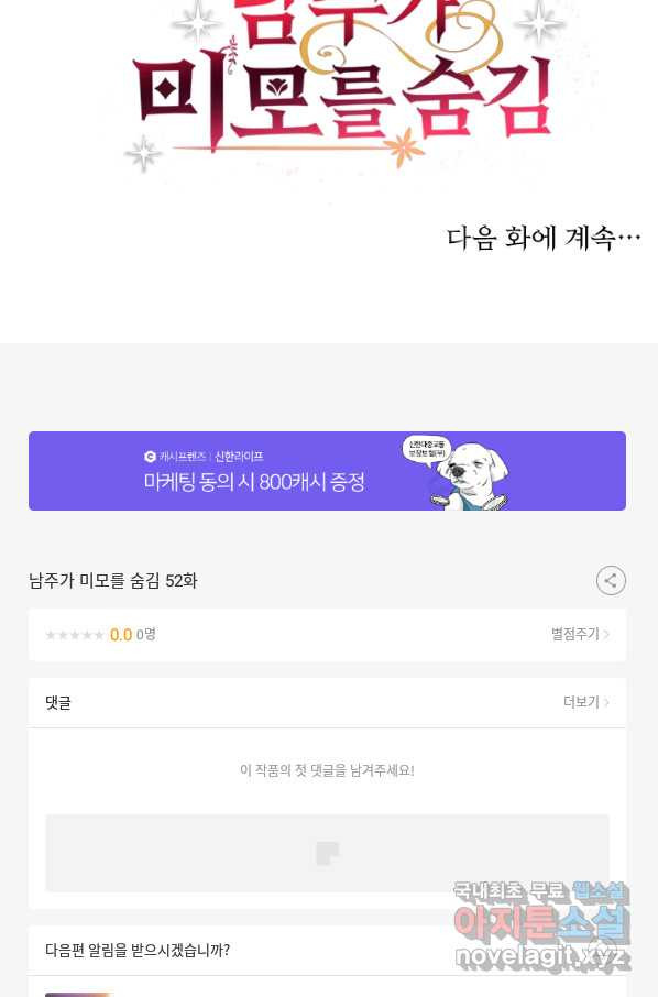 남주가 미모를 숨김 52화 - 웹툰 이미지 48