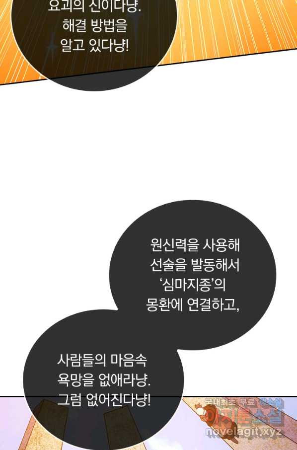 이세계의 지존 플레이어 145화 - 웹툰 이미지 53