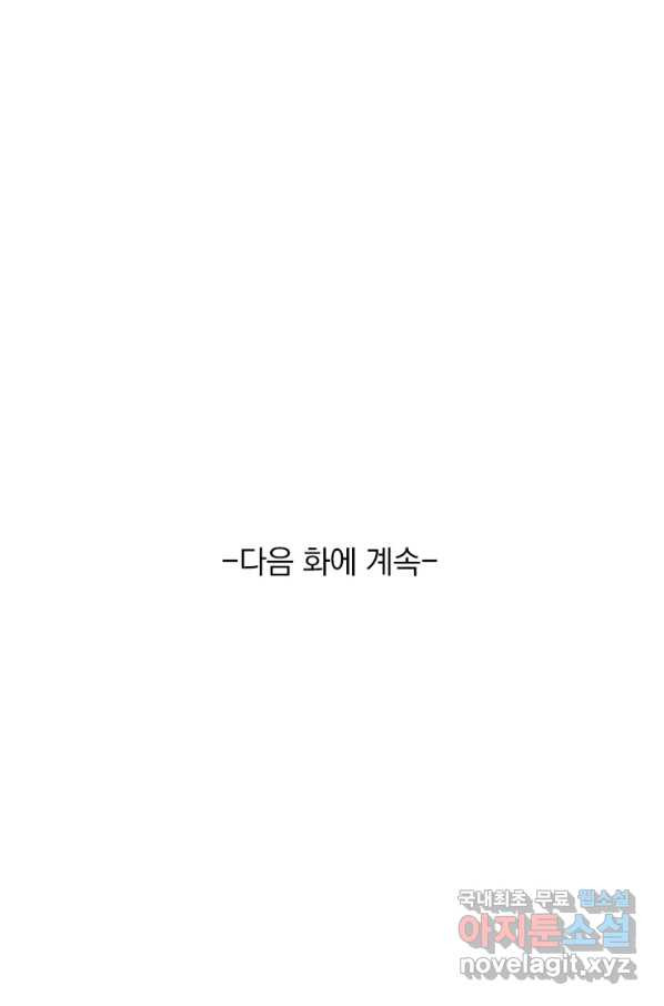 이세계의 지존 플레이어 145화 - 웹툰 이미지 60