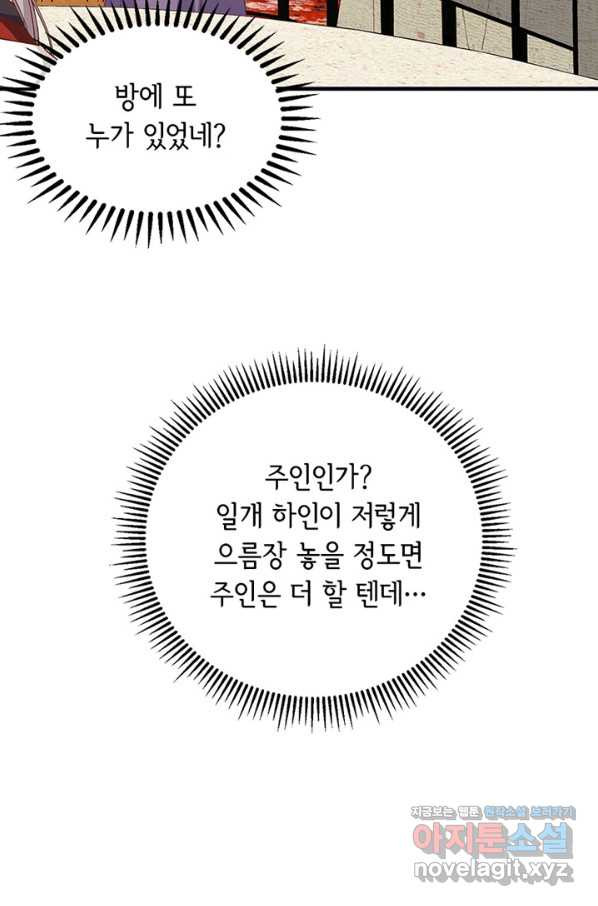 역하렘 나라의 낭군들 50화 - 웹툰 이미지 26