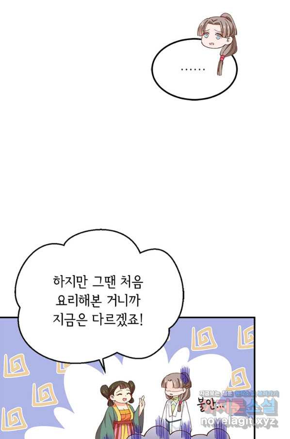 역하렘 나라의 낭군들 50화 - 웹툰 이미지 30