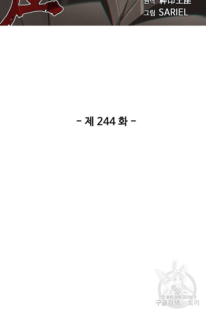 신인왕좌 244화 - 웹툰 이미지 2