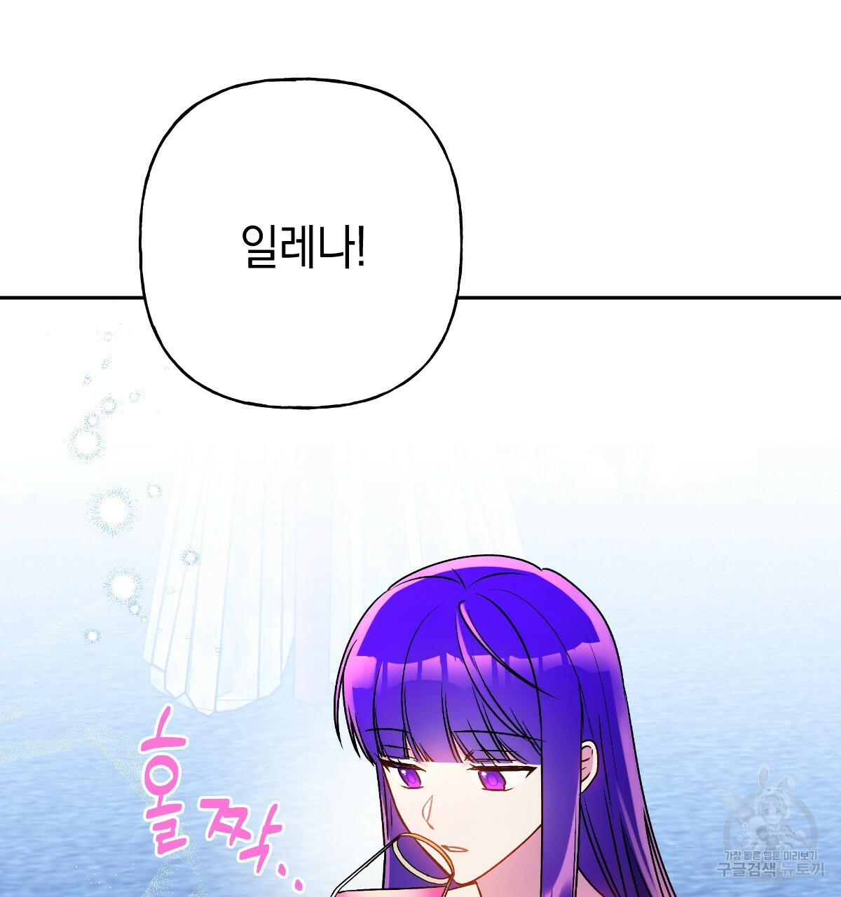 일레나 에보이 관찰일지 74화 - 웹툰 이미지 11