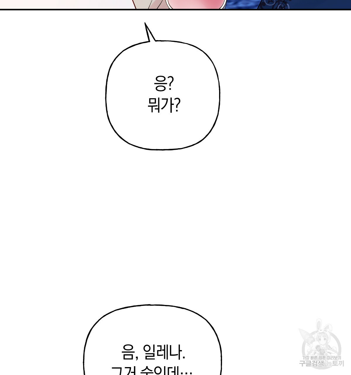 일레나 에보이 관찰일지 74화 - 웹툰 이미지 23