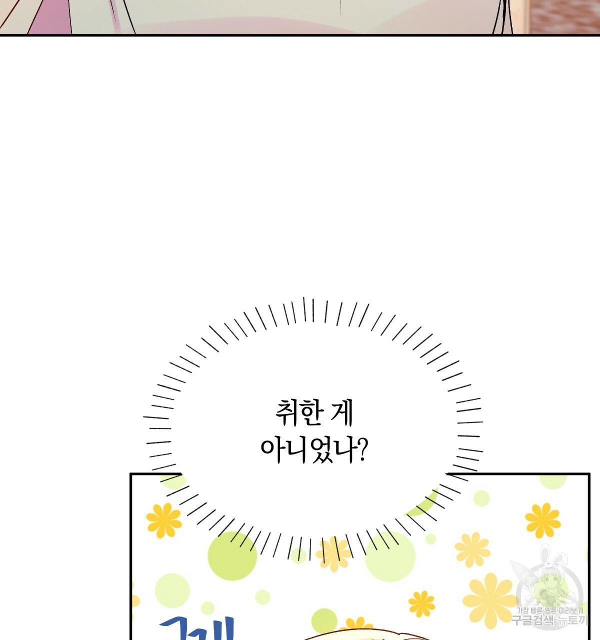 일레나 에보이 관찰일지 74화 - 웹툰 이미지 53