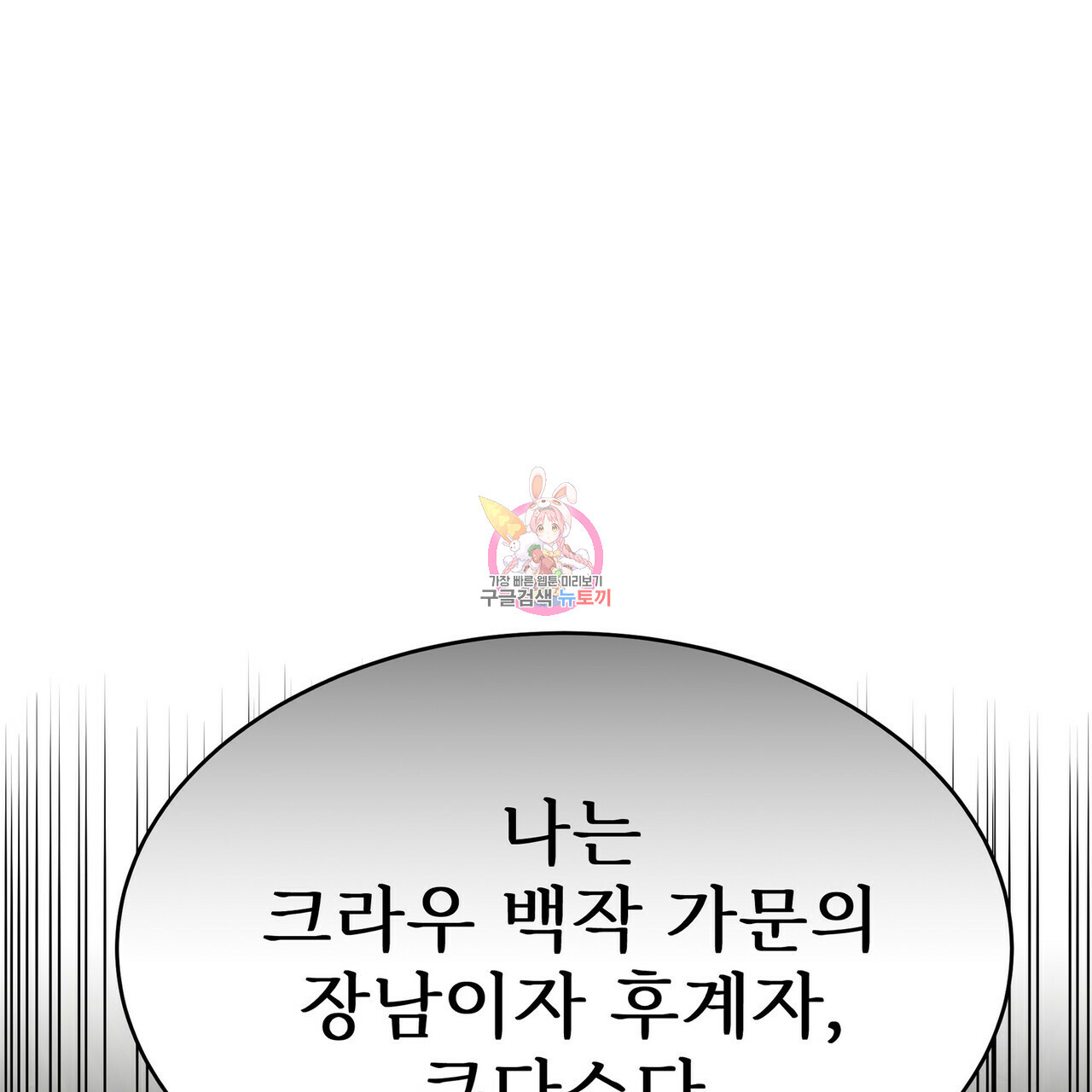 잊혀진 황녀는 평화롭게 살고 싶어 57화 - 웹툰 이미지 1