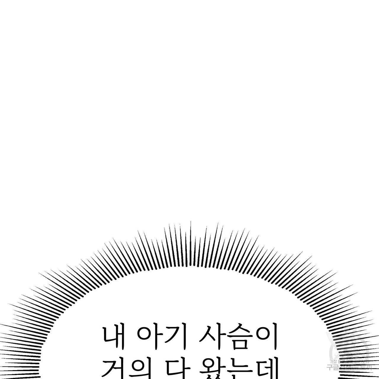 잊혀진 황녀는 평화롭게 살고 싶어 57화 - 웹툰 이미지 5