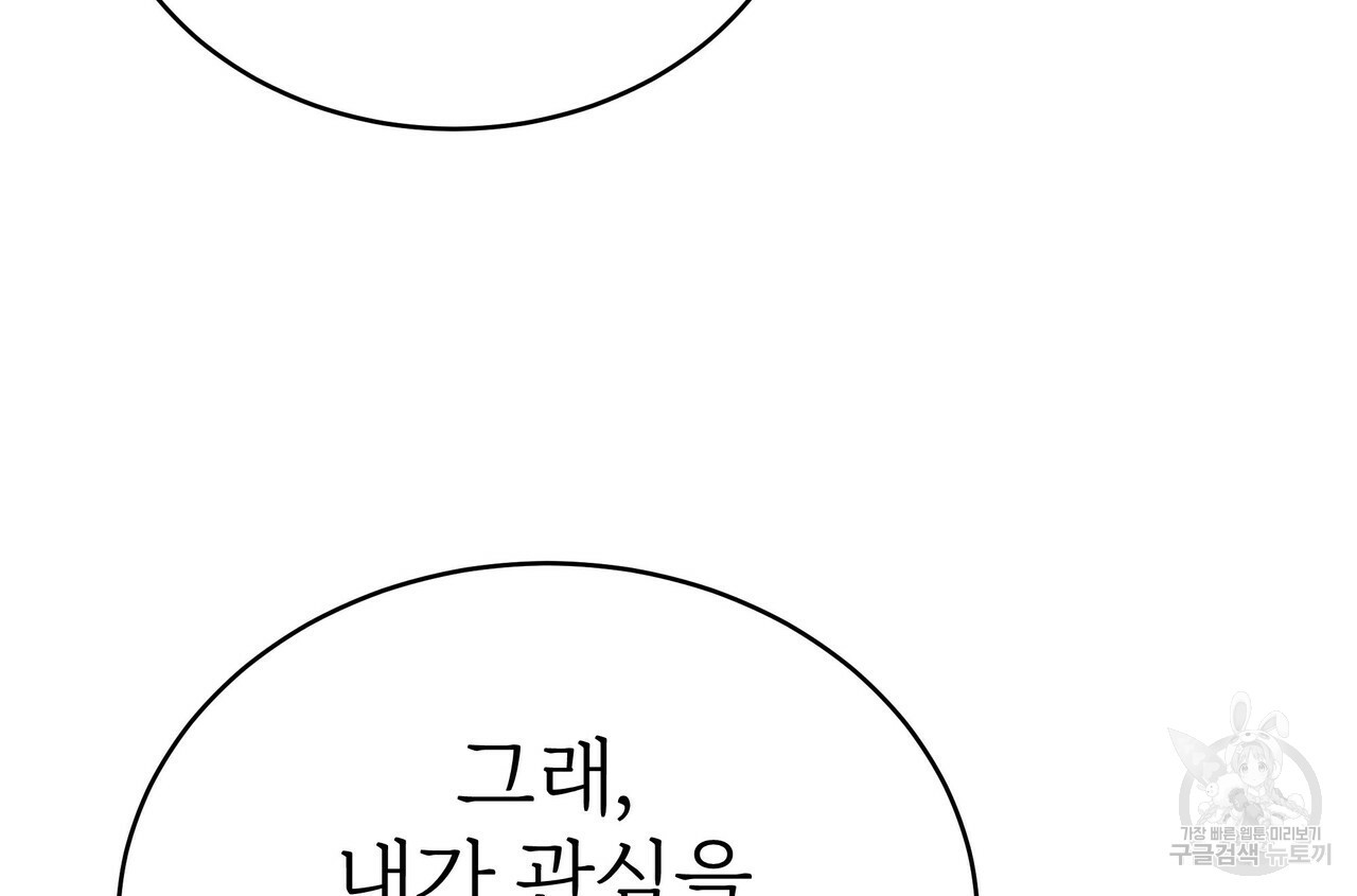 잊혀진 황녀는 평화롭게 살고 싶어 57화 - 웹툰 이미지 8