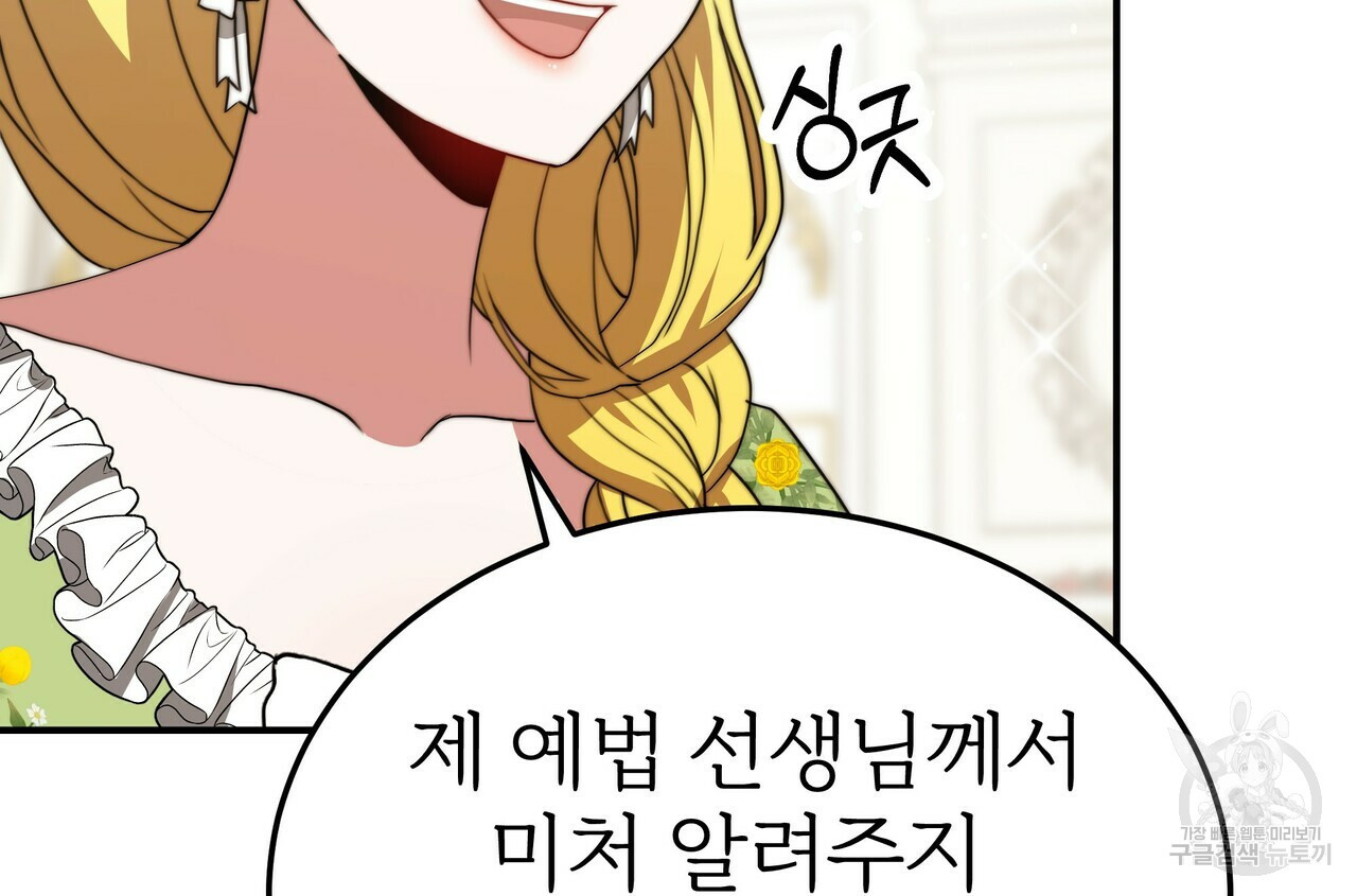 잊혀진 황녀는 평화롭게 살고 싶어 57화 - 웹툰 이미지 16