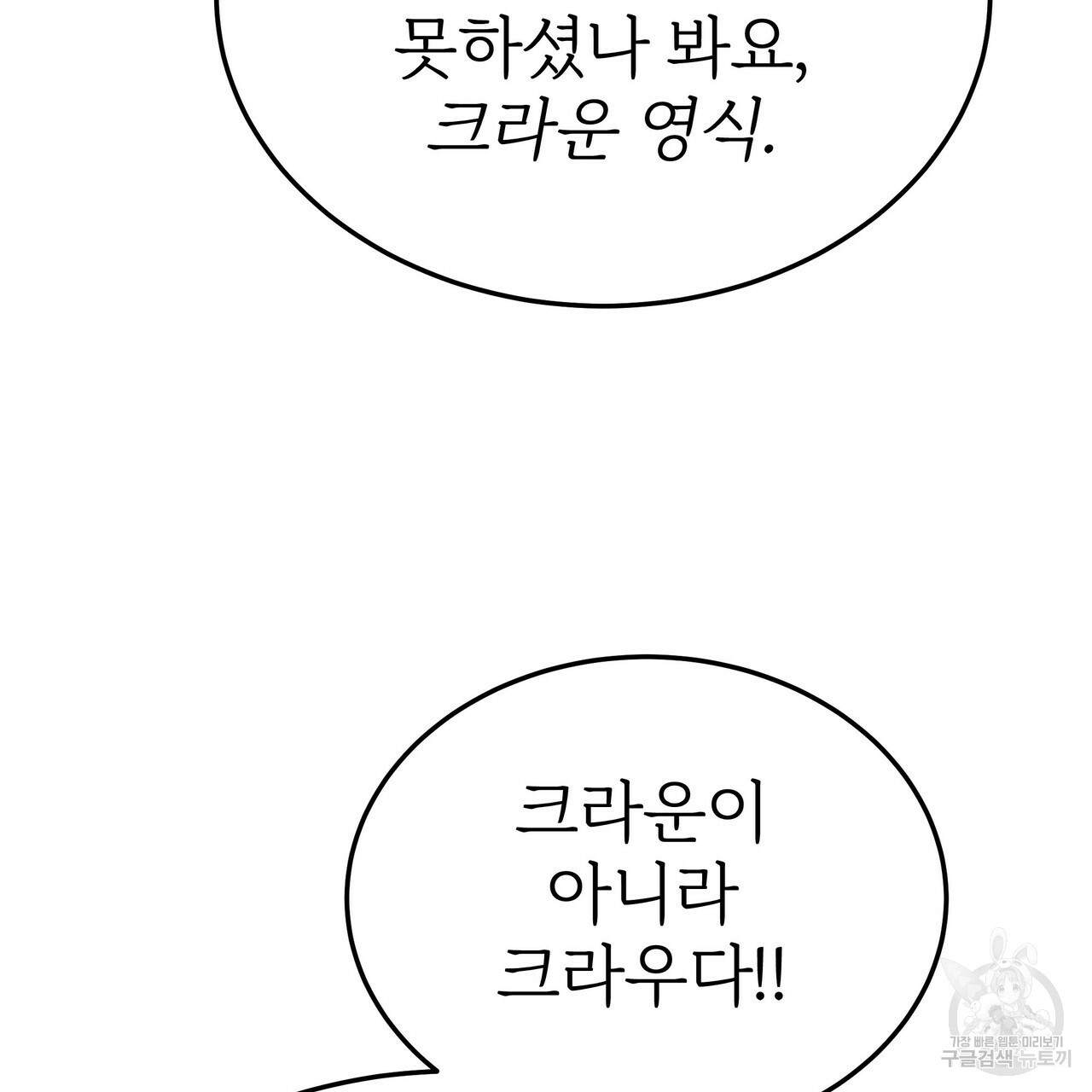 잊혀진 황녀는 평화롭게 살고 싶어 57화 - 웹툰 이미지 17