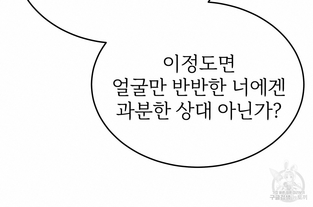 잊혀진 황녀는 평화롭게 살고 싶어 57화 - 웹툰 이미지 20