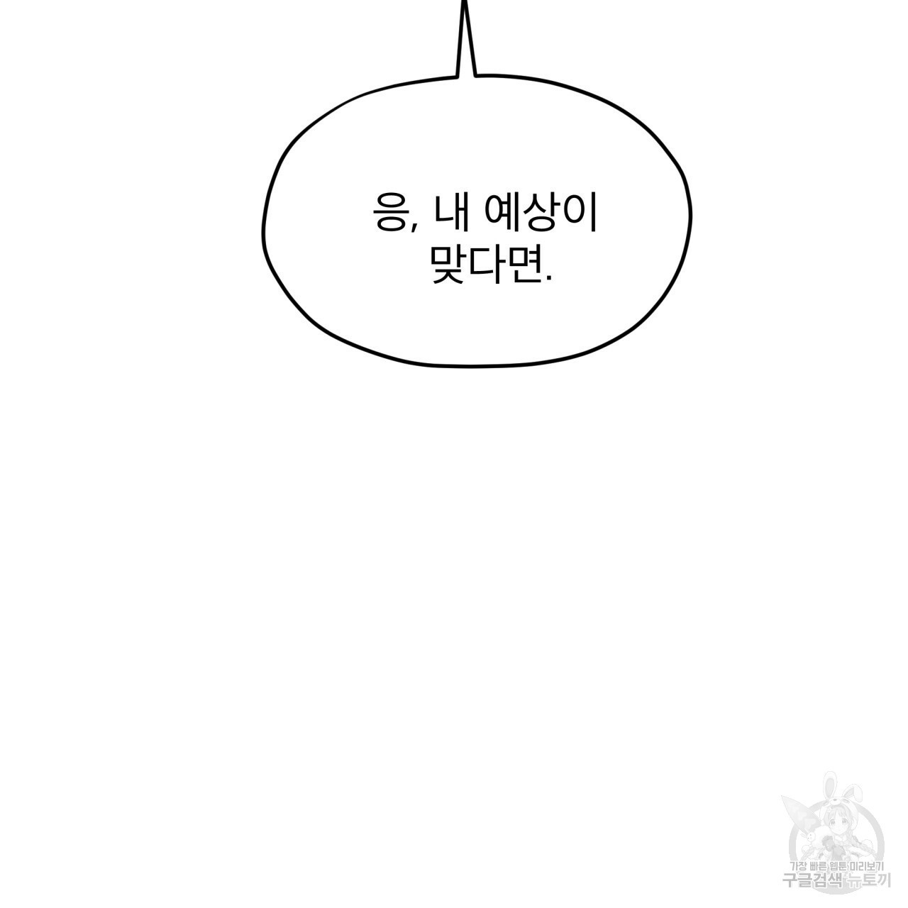 종의 기원 48화 - 웹툰 이미지 121