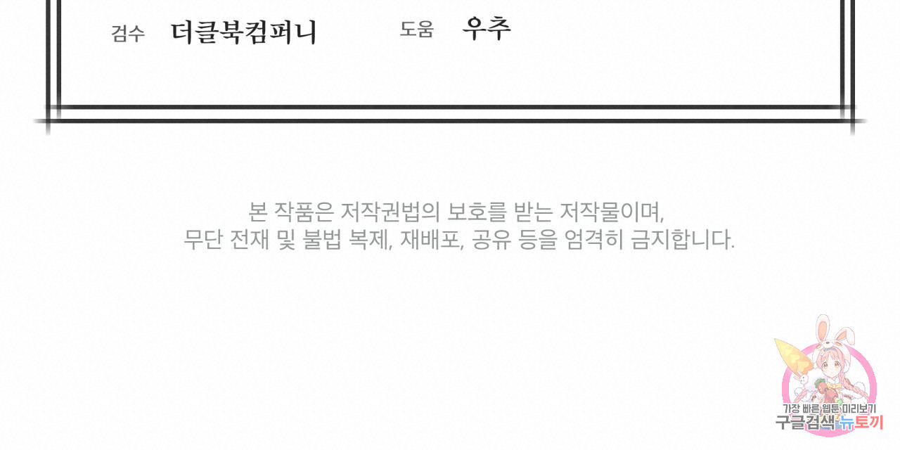 종의 기원 48화 - 웹툰 이미지 133